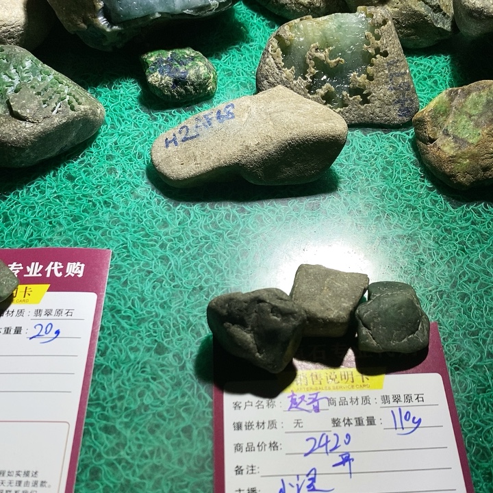 翡翠原石