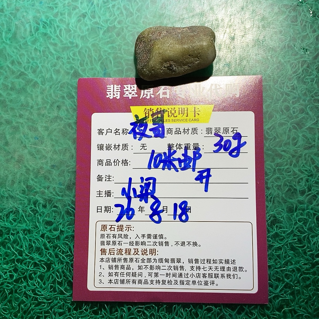 翡翠原石