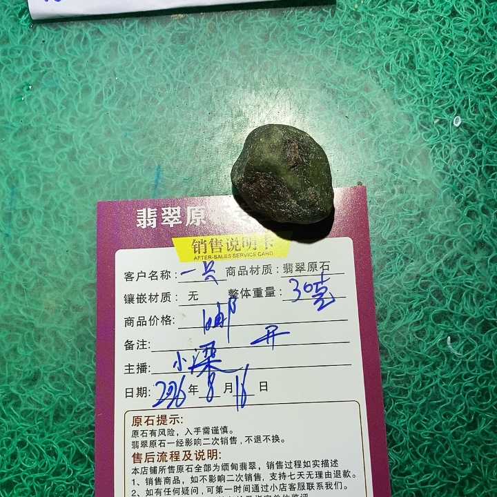 翡翠原石