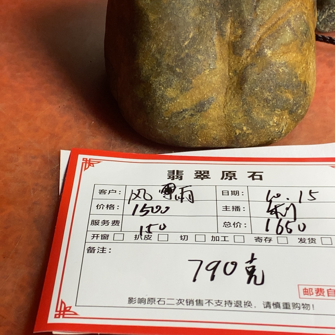 翡翠原石