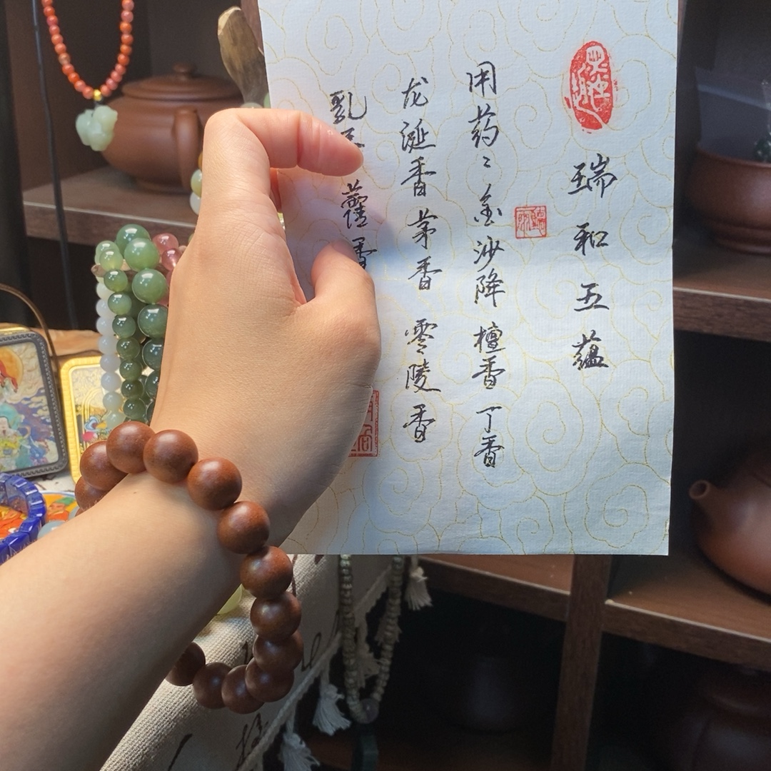 合香珠瑞和12mm