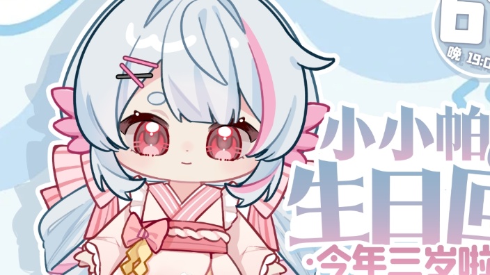 【生日月】我超!螈!