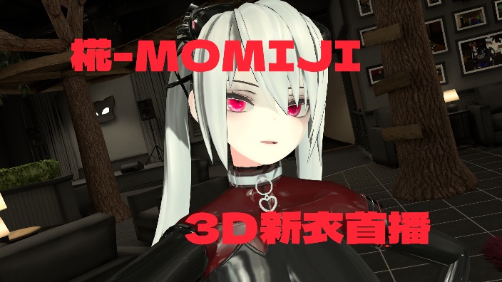 新衣!3D区我回来了! 的封面图