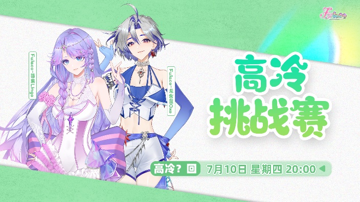 高能女神争霸赛！ 的封面图