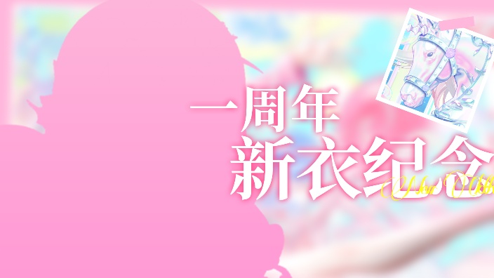 【一周年游戏瓦】你养的赛博小人鱼来菈~ 的封面图