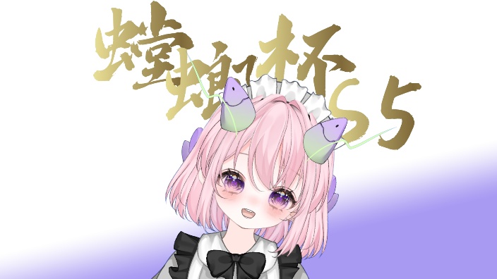 【螳螂杯DAY2】 的封面图