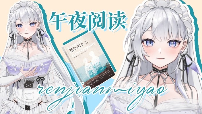 ❤午夜阅读丨暗处的女儿 的封面图