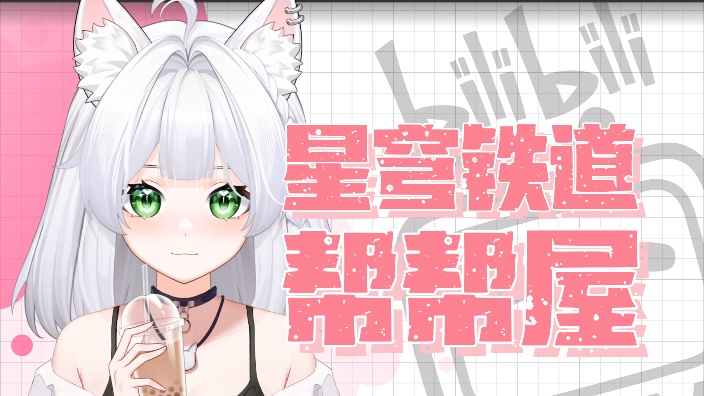 铁一铁!!