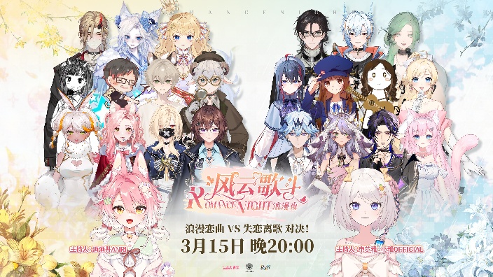 风云歌斗·浪漫夜·第二夜！ 的封面图