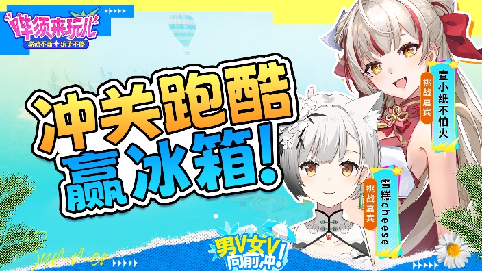 【3D】男V女V向前冲女生季 的封面图
