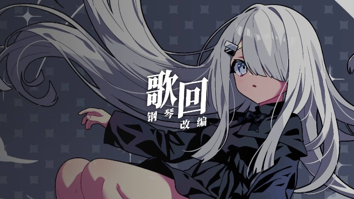 晚安安唱歌 的封面图