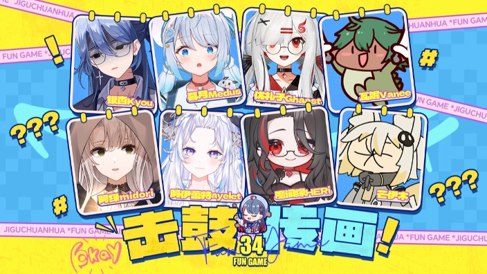 【Fun game】击鼓传画34 的封面图
