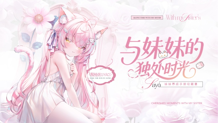 【3d麦】和妹妹的独处时光~՞••՞ 的封面图