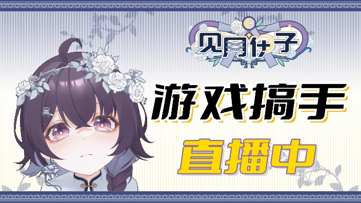 【伊子】营养多捞女游戏 的封面图