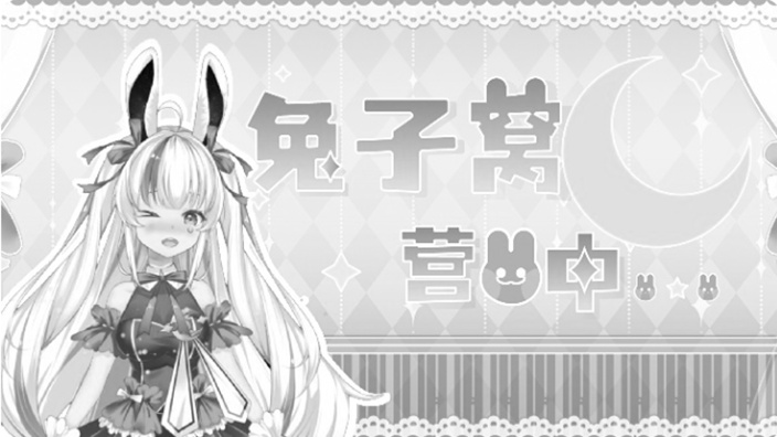 兔睡醒肝活动 的封面图