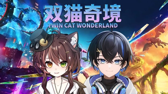 【国粤歌势】双猫奇境 的封面图