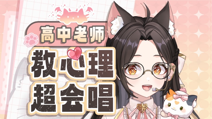 心理老师抢音乐老师饭碗 的封面图