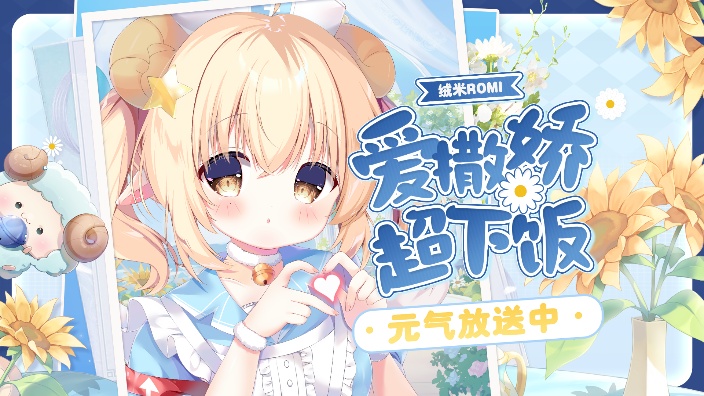 肥羊来也！一起看若至视频~ 的封面图