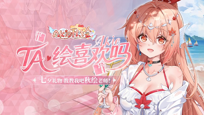 TA绘喜欢吗?七夕特别回!送等身抱枕~ 的封面图
