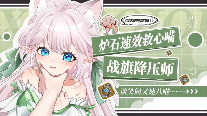 黑听圣地「酒馆战旗降压回」