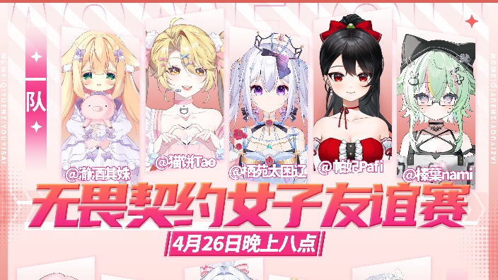 无畏契约女子赛启动!