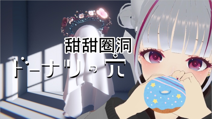 甜甜圈洞,,? 的封面图