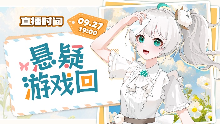 【游戏回】玩悬疑游戏～ 的封面图