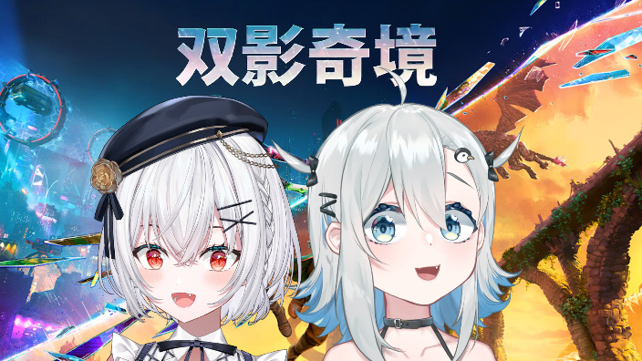 和yuayua一起玩双影奇境 的封面图