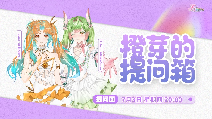 橙芽的提问箱~ 的封面图