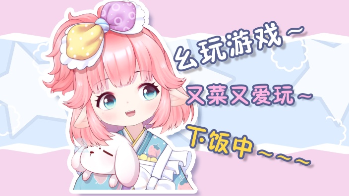 下饭中