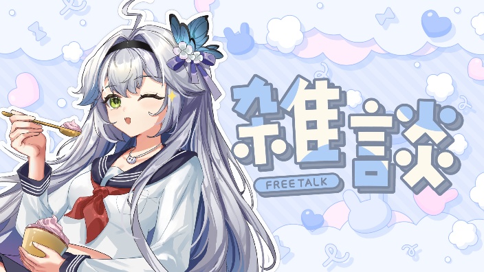 ~ 深夜杂谈 ~ 的封面图