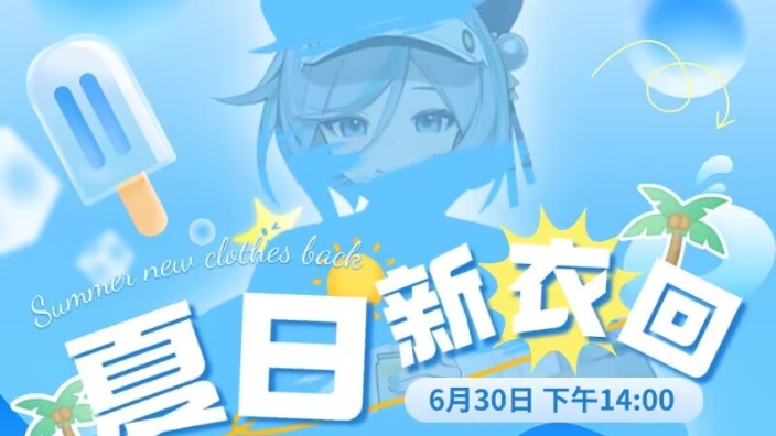 [新衣回]夏天就应该穿泳装！ 的封面图