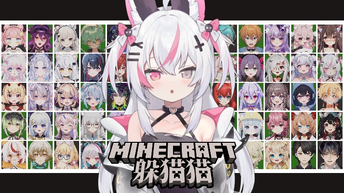 【MC躲猫猫】大米来袭喵！ 的封面图