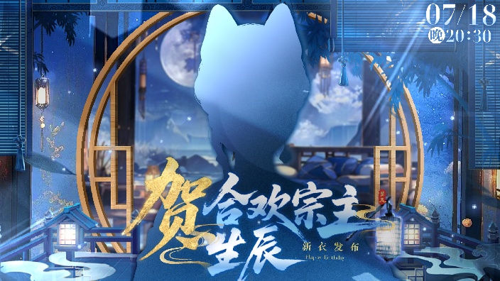 【新衣】这不是那个合欢宗主吗！ 的封面图