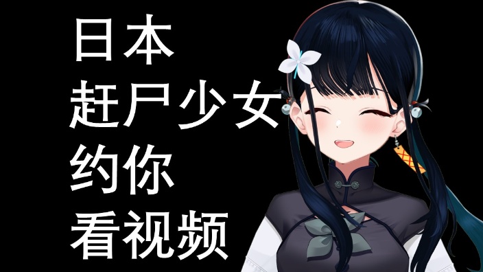 会说中文的日V看视频 的封面图