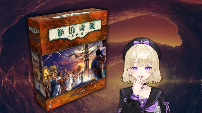 失踪的朋友苏醒了,拉过来打桌游 的封面图