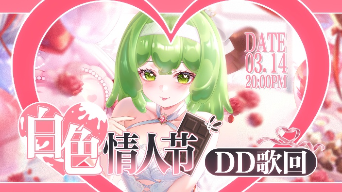 大概是DD歌会吧