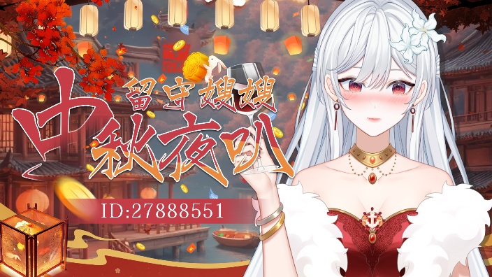 月儿圆圆人团圆~ 的封面图