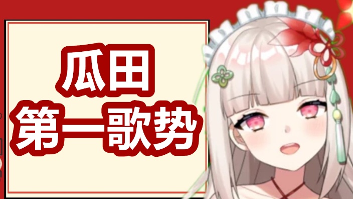 又有官频回啦！ 的封面图
