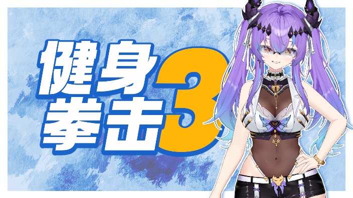 ✝︎周末健身时间✝︎