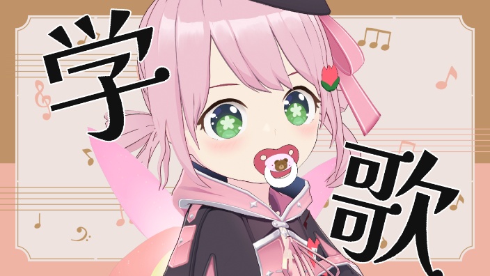 【B限】学歌～～【日ｖ】
