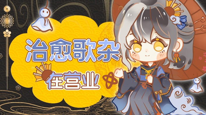 小小主播的歌杂直播间