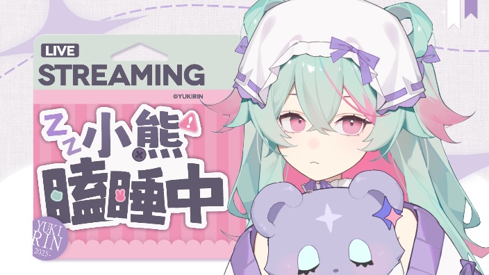 新衣活动中⭐小熊瞌睡歌杂室