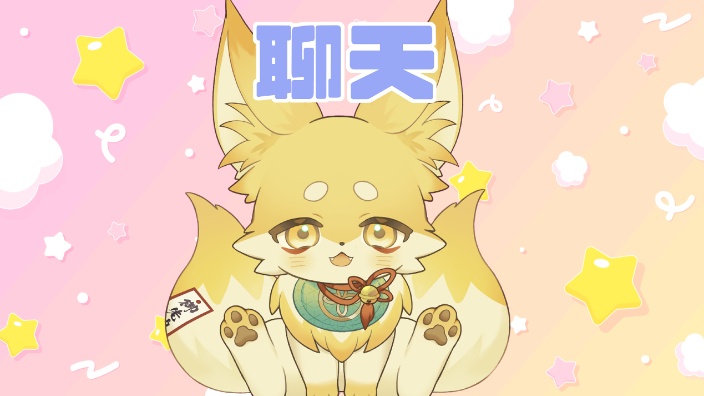 【B限】日本小狐狸 晚上的轻松小聊 的封面图