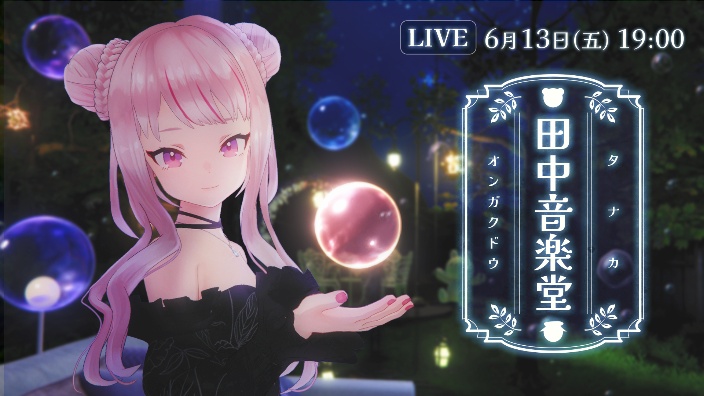 田中音乐堂 Vol.10 的封面图