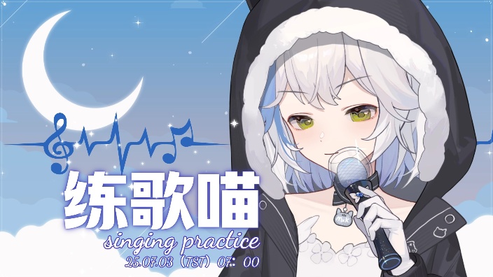 ♫ 早晨的练歌时间 ♫ 的封面图