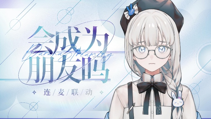 找呀找呀找朋友【四周年活动中】 的封面图