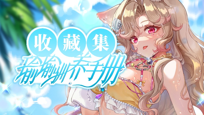 和瑜瑜约会的每一天 的封面图