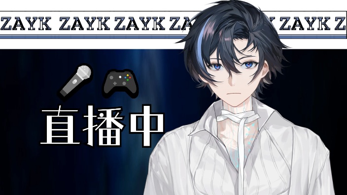 择克Zayk的直播间