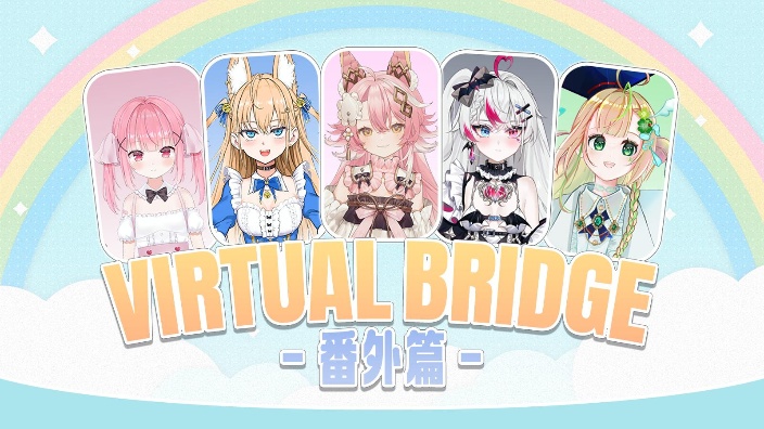 Virtual Bridge笑点解析！ 的封面图